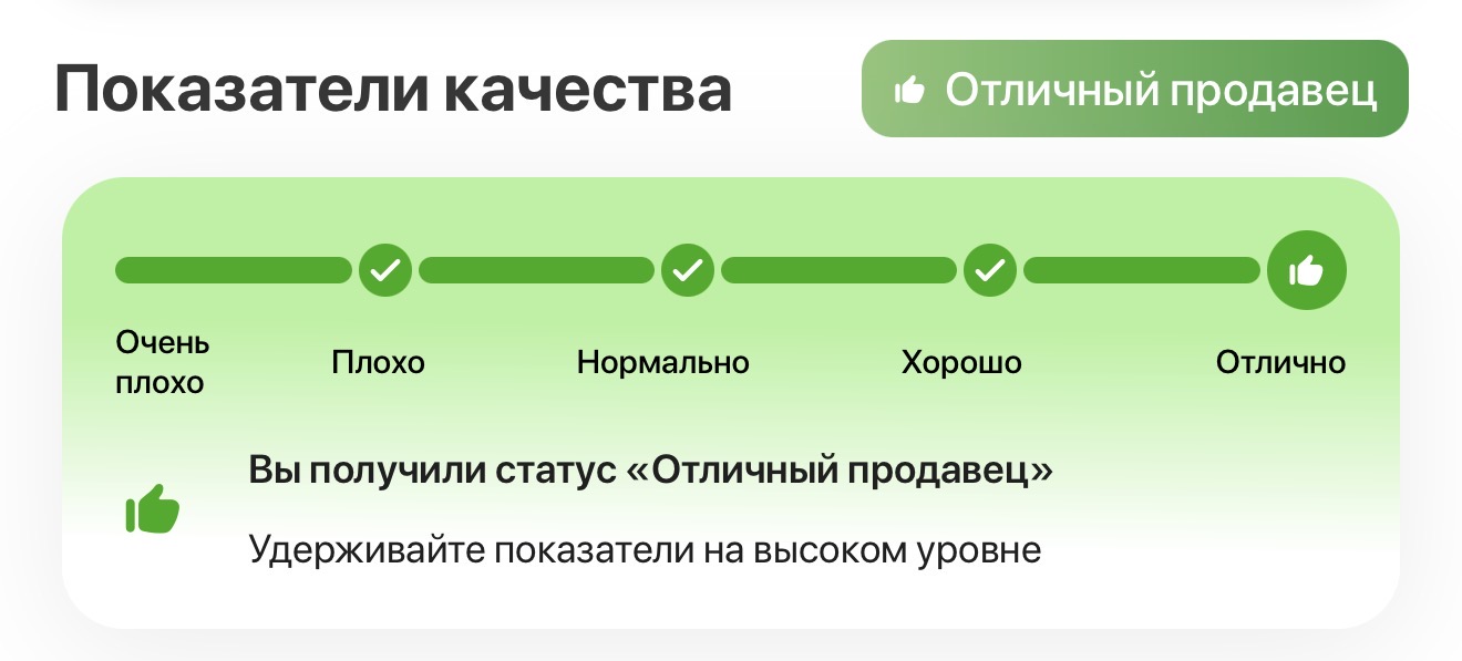 Статус отличного продавца на Kaspi с идеальными показателями